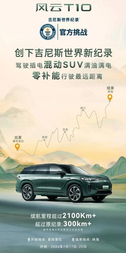 SUV plug-in hybrid Chery Fulwin T10 sắp ra mắt lập kỷ lục thế giới về tầm vận hành dài nhất 501170