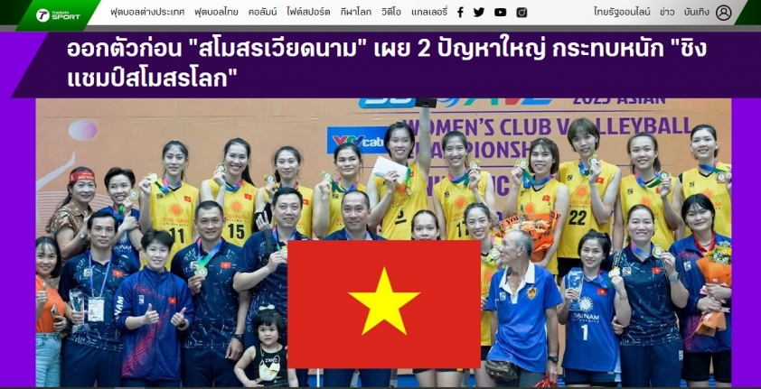 บทความเกี่ยวกับทีมวอลเลย์บอลหญิงเวียดนามบนเว็บไซต์หนังสือพิมพ์ไทยรัฐ (ประเทศไทย)