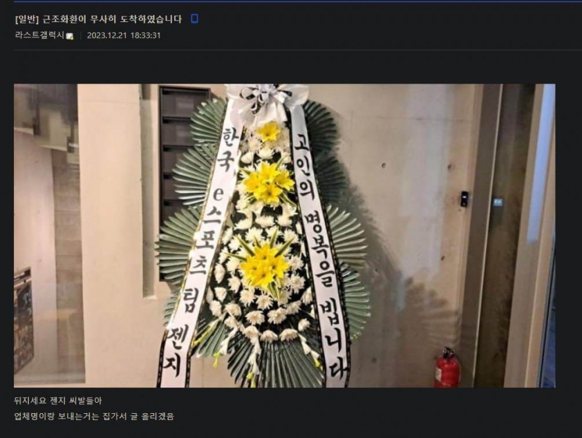 LMHT: Fan cắt áo, gửi hoa tang đến trụ sở Gen.G 377483
