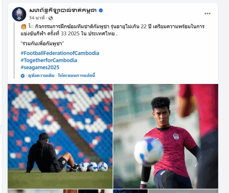 U22 Campuchia có động thái kỳ lạ trong ngày rút khỏi SEA Games 749212