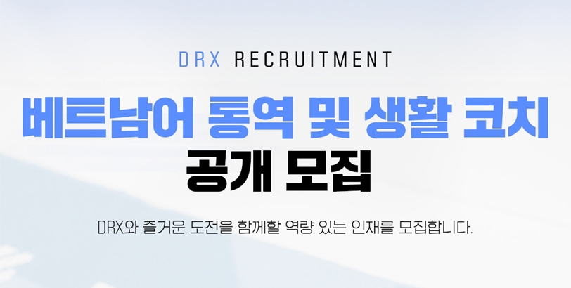 DRX tuyển phiên dịch viên tiếng Việt, nghi vấn lại có game thủ LMHT Việt sang Hàn Quốc thi đấu