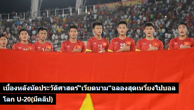Sốc với thành tích của U19 Việt Nam, LĐBĐ Thái Lan ra quyết định bất ngờ