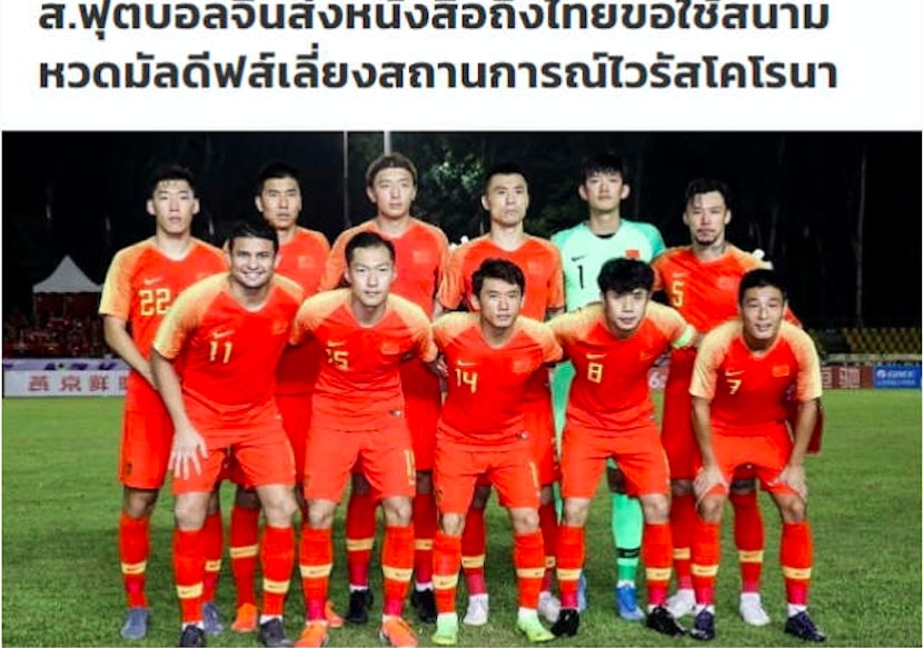 Trung Quốc nhờ cậy Thái Lan ở vòng loại World Cup 2022 vì virus corona