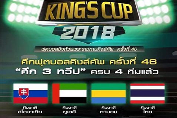 Lịch thi đấu, kết quả King's Cup 2018 (22-25/3/2018)
