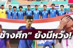 Báo Thái Lan: 'Nếu đen đủi, chúng ta sẽ bị loại ở vòng bảng'
