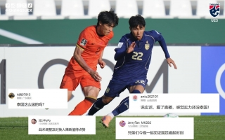 CĐV Trung Quốc đồng loạt phản ứng khi loại U23 Thái Lan khỏi giải