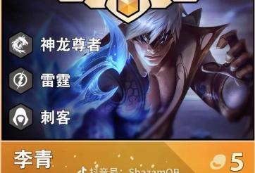 DTCL mùa 7: 'Pháp sư Trung Hoa' tiết lộ tộc mới cực bá