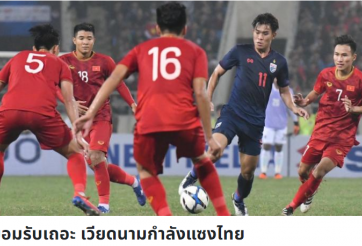 Thai press: Accept that Vietnam have surpassed us!