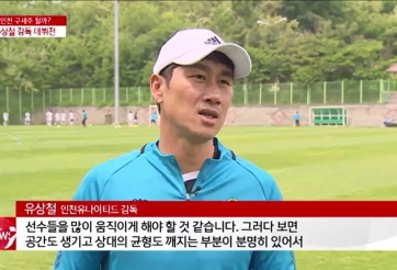 Incheon coach’s new tactics to create something different