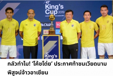 Báo Thái: 'Tại sao phải sợ đội tuyển Việt Nam?'