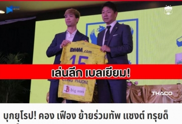 Báo Thái: 'Công Phượng bắt đầu hành trình xâm chiếm châu Âu'