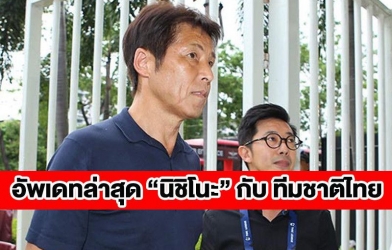 Thái Lan lo lắng tột độ vì nguy cơ xảy ra 'cú lừa' của HLV Nhật Bản