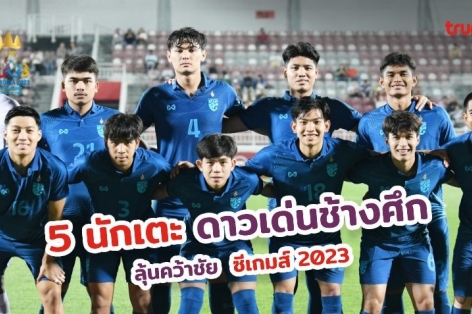 Thái Lan chỉ ra 5 ngôi sao khiến U22 Việt Nam mất ngôi vương SEA Games
