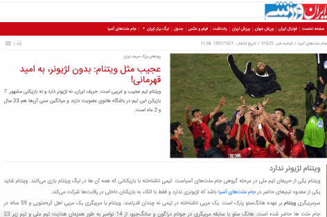 Báo Iran: ‘Việt Nam là đội vô danh, có 1 HLV vô danh mà mơ vô địch’