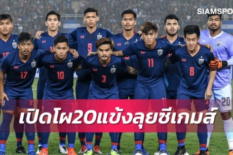 U22 Thái Lan công bố đội hình khủng tham dự SEA Games 30