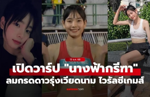 Truyền thông Thái Lan phản ứng mạnh về 1 VĐV Việt Nam tại SEA Games