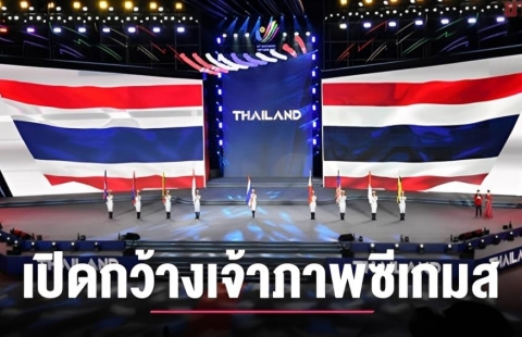 Báo Thái Lan tự chê SEA Games 33 không đáng để nhớ đến