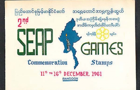Đại hội Thể thao Bán đảo Đông Nam Á 1961 - SEAP Games 2