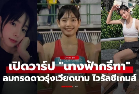 Truyền thông Thái Lan phản ứng mạnh về 1 VĐV Việt Nam tại SEA Games