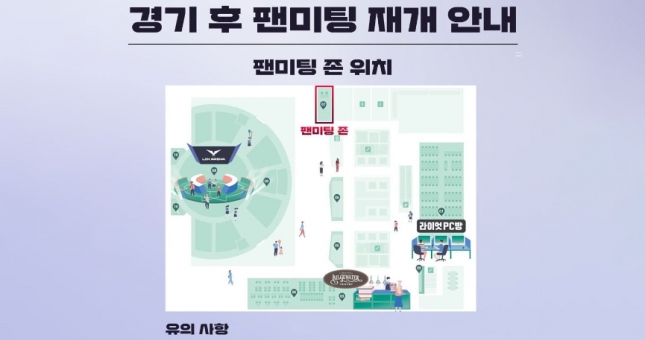 LCK khôi phục hoạt động của khu vực Fan Meet trong LoL Park