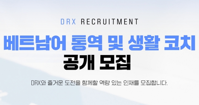 DRX tuyển phiên dịch viên tiếng Việt, nghi vấn lại có game thủ LMHT Việt sang Hàn Quốc thi đấu