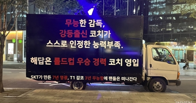 'Fan' T1 thuê hẳn xe tải treo biểu ngữ đòi sa thải huấn luyện viên