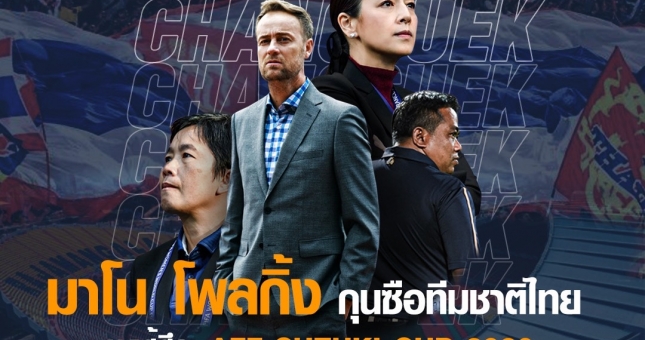 CHÍNH THỨC: Thái Lan bổ nhiệm HLV mới cho AFF Cup 2021