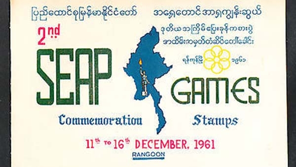 Đại hội Thể thao Bán đảo Đông Nam Á 1961 - SEAP Games 2