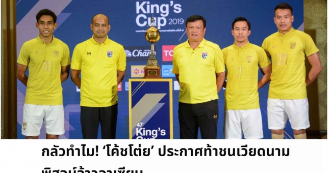 Báo Thái: 'Tại sao phải sợ đội tuyển Việt Nam?'