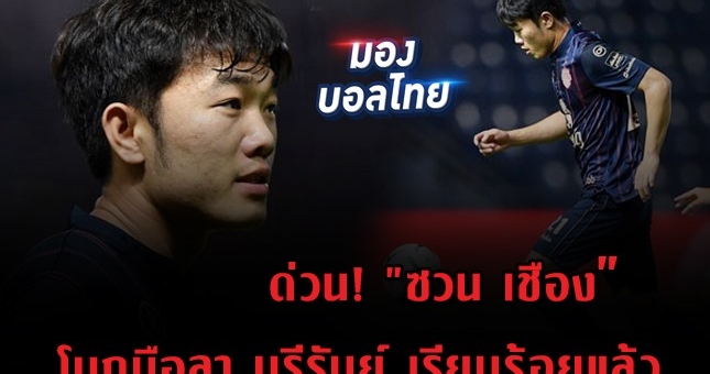 Xuân Trường kết thúc hợp đồng với Buriram United