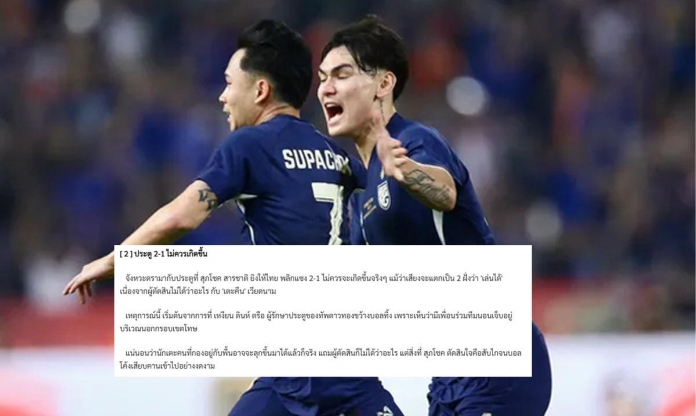 Báo Thái Lan: 'Bàn thắng của Supachok không xứng đáng, không fair play'