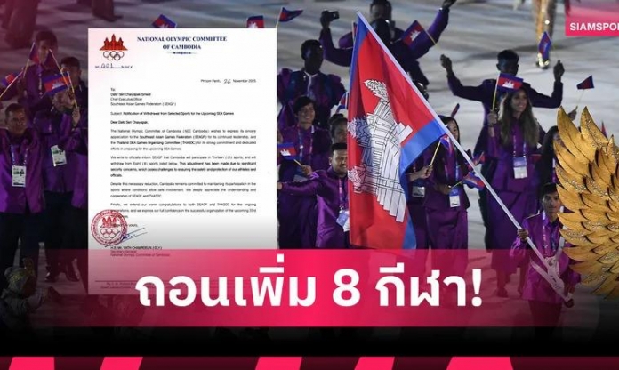 SỐC: U22 Campuchia rút lui khỏi SEA Games, Việt Nam nguy cơ phải bốc thăm lại