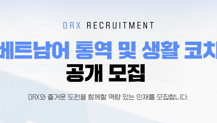 DRX tuyển phiên dịch viên tiếng Việt, nghi vấn lại có game thủ LMHT Việt sang Hàn Quốc thi đấu