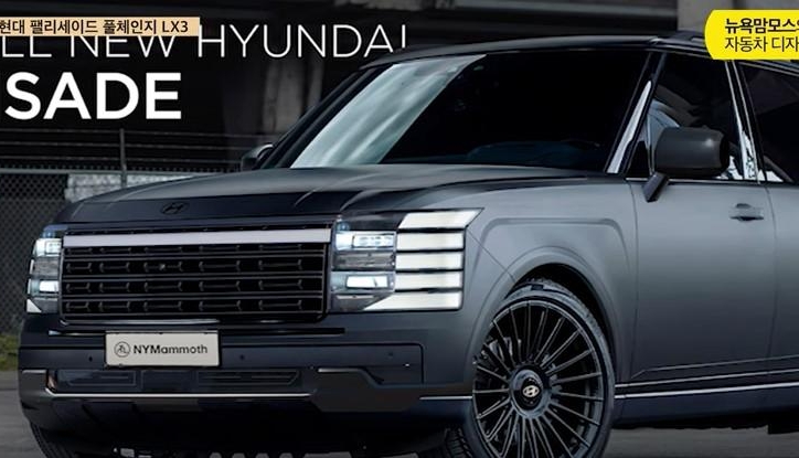 Xem trước Hyundai Palisade 2026, mang đậm nét Range Rover