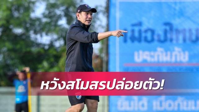 U23 Thái Lan tự tin đi tiếp ở Vòng loại U23 châu Á