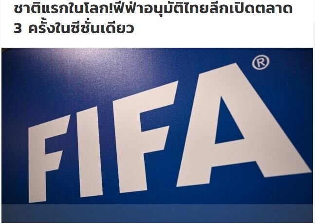 FIFA trao đặc quyền riêng cho Thái Lan