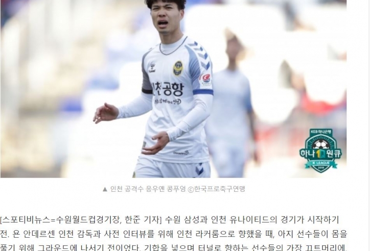 Korean journalist feels sorry for Cong Phuong, disappointed with Incheon’s Coach