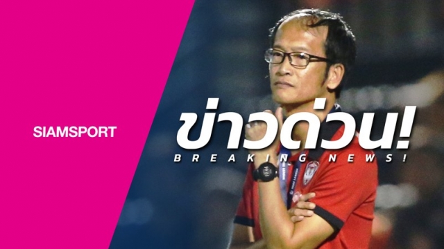 HLV Muangthong Utd từ chức sau khởi đầu tệ hại ở Thai League 2019