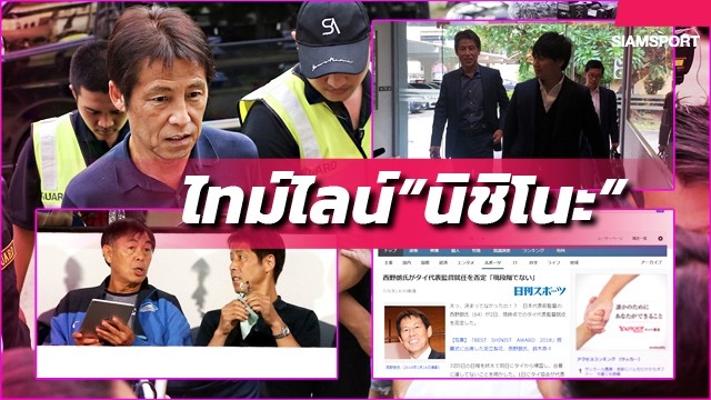 Báo Thái 'điều tra' sự thật vụ HLV Nishino chưa ký HĐ dẫn dắt