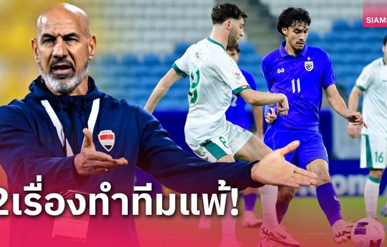 HLV Iraq: 'Chúng tôi tự thua nhiều hơn là U23 Thái Lan thắng'