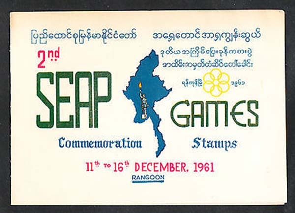 Đại hội Thể thao Bán đảo Đông Nam Á 1961 - SEAP Games 2