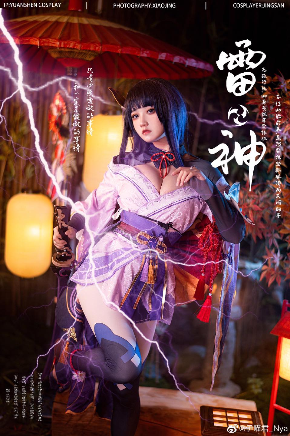 Cosplay đôi bạn thân Raiden Shogun và Yae Miko trong Genshin Impact 167375