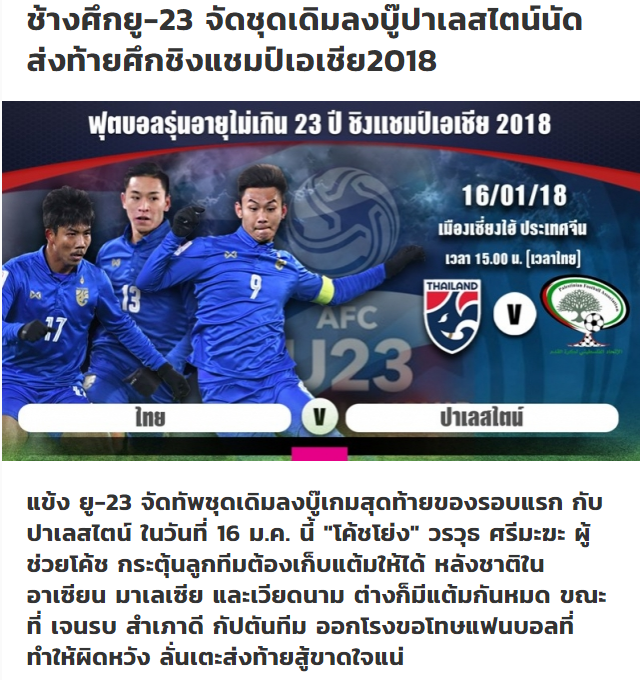 Siam Sports, U23 Thái Lan, U23 Việt Nam, Jankovic, U23 châu á, U23 Thái Lan vs U23 Palestine