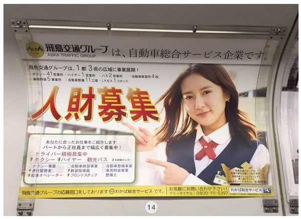 Ikuta là gương mặt đại diện cho hãng taxi mà cô đang làm việc