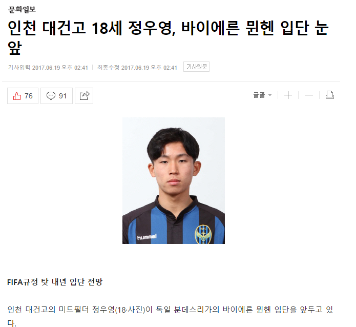 Jeong Woo-young, Xuân Trường, Incheon United, Hàn Quốc, K-League Classic, Bayern Munich